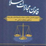 بسیط در قانون مجازات اسلامی