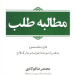 راهنمای حقوقی و کاربردی دعاوی (جلد ۱) : مطالبه طلب