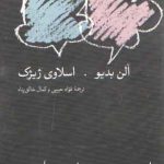 فلسفه در زمانه حاضر