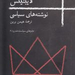 نوشته‌های سیاسی لایبنیتس