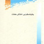 وظیفه‌گرایی اخلاقی کانت