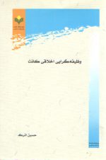 وظیفه‌گرایی اخلاقی کانت