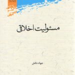 مسئولیت اخلاقی