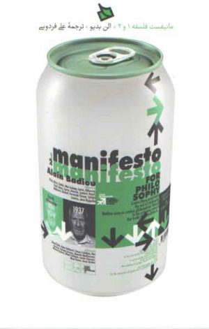 مانیفست فلسفه ۱و۲