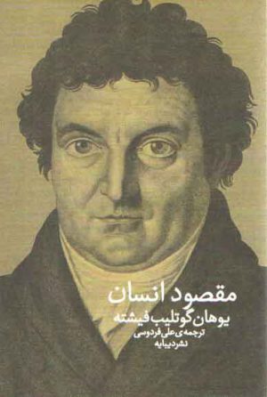 مقصود انسان