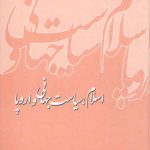 اسلام، سیاست جهانی و اروپا