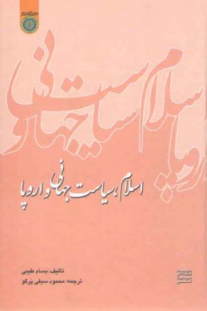 اسلام، سیاست جهانی و اروپا