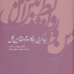 بنیادگرایی جهان اسلام و نظام بین‌الملل (کد ۳۶۸)