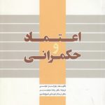 اعتماد و حکمرانی (کد ۲۳۸)