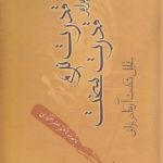 قدرت نرم در برابر قدرت سخت؛ تحلیل شکست آمریکا در عراق (کد ۲۶۹)