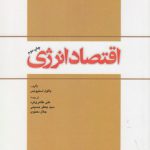 اقتصاد انرژی (کد ۲۷۸)