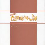 پول بهره و تورم (کد ۲۶۱)