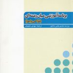 برنامه آموزشی میان‌رشته‌ای؛ طراحی و اجرا (کد ۳۳۴)