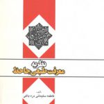 نظریه معرفت طبعی جاحظ