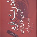 قدرت نرم جمهوری اسلامی ایران؛ مطالعه موردی فلسطین ۱۳۸۱ - ۱۳۸۷ (کد ۳۷۷)
