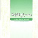 مصباح القراءه
