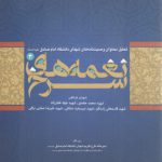 نغمه‌های سرخ (جلد ۳)