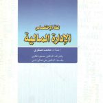 لغه الاختصاص الاداره المالیه (کد ۶۱۰)