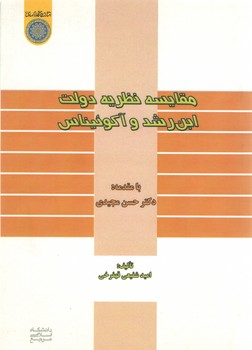 مقایسه نظریه دولت ابن رشد و آکوئیناس