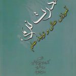 قدرت نرم آموزش عالی و تولید علم (کد ۶۴۹)