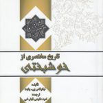 تاریخ مختصری از خوشبختی (کد ۶۵۴)