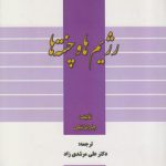 رژیم ها و چنته ها