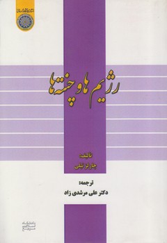 رژیم ها و چنته ها