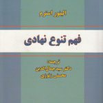 فهم تنوع نهادی (کد ۶۷۰)