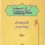 جامعه‌شناسی متعالیه (جلد ۱)؛ هستی‌شناسی حیات‌های اجتماعی بر مبنای فلسفه و عرفان اسلامی