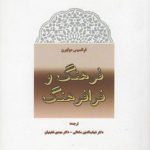 فرهنگ و فرافرهنگ (کد ۷۱۹)