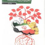 تعلیم و تربیت اقتصادی (جلد ۱)  (کد ۷۳۲)