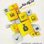 مقدمه‌ای بر سواد مالی؛ مالی شخصی و خانوادگی (کد ۷۳۴)