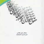 حقوق جوانان در جمهوری اسلامی ایران (کد ۷۷۳)