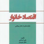 اقتصاد خانوار (کد ۷۸۰)