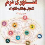 فناوری نرم تحول جهانی فناوری (کد ۸۶۷)