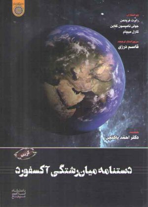 دستنامه میان‌رشتگی آکسفورد (کد ۹۰۸)