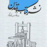 نشر کتاب و تمدن