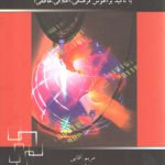 هوشمندی مدیران مزیت رقابتی هزاره سوم با تاکید بر هوش فرهنگی اخلاقی عاطفی