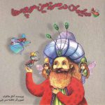 سلیمان در سرزمین مورچه ها