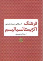 فرهنگ اگزیستانسیالیسم