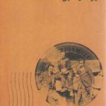 نامه‌هایی از پاریس؛ پاریس در نامه‌های روشنفکران ایرانی