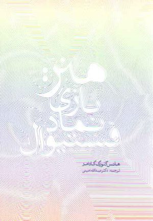 هنر بازی نماد فستیوال