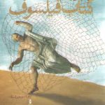 کتاب فیلسوف؛ مطالعات نظری