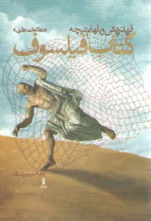 کتاب فیلسوف؛ مطالعات نظری