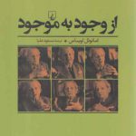 از وجود به موجود