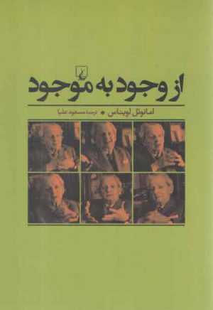 از وجود به موجود