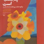 هر روز پنجشنبه است؛ چگونه هفت روز هفته را شاد باشید