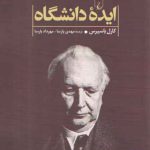 ایده دانشگاه