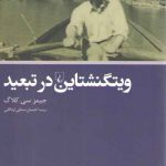 ویتگنشتاین در تبعید