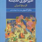 امپراتوری اندیشه؛ تاریخ ایران